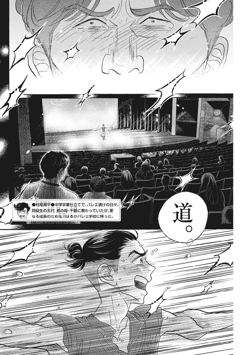 ダンス・ダンス・ダンスール 第137話 - 8