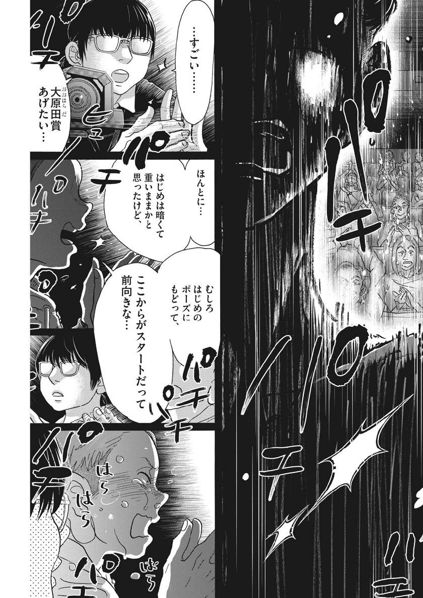 ダンス・ダンス・ダンスール 第137話 - 13