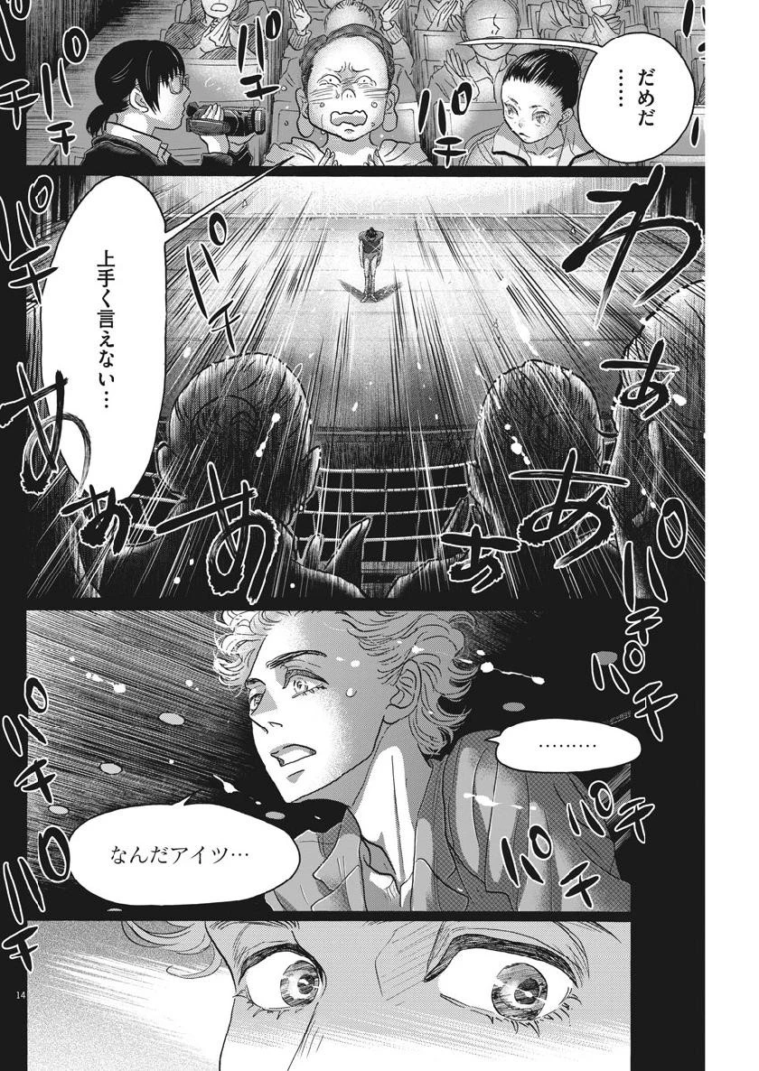 ダンス・ダンス・ダンスール 第137話 - 14