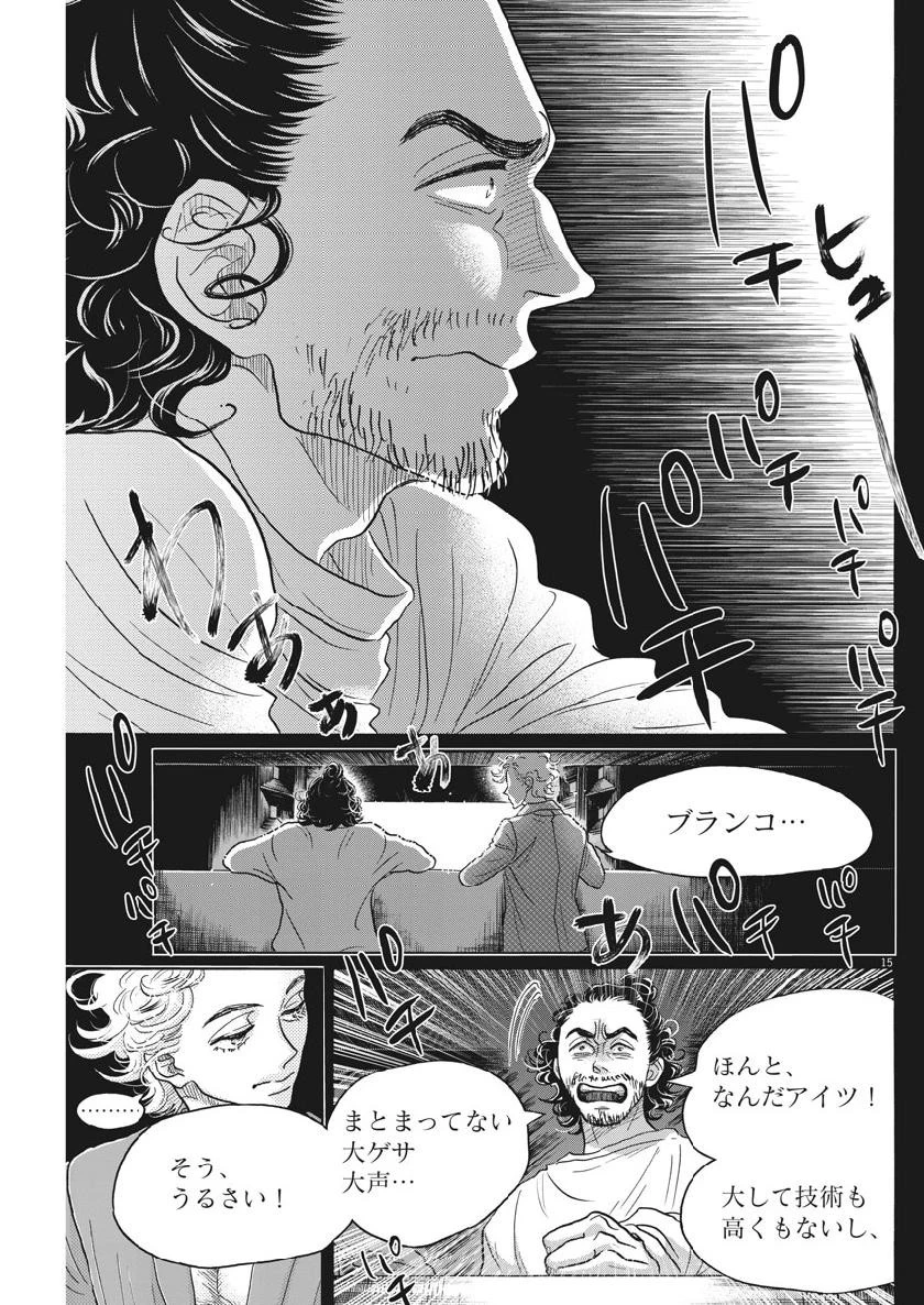 ダンス・ダンス・ダンスール 第137話 - 15