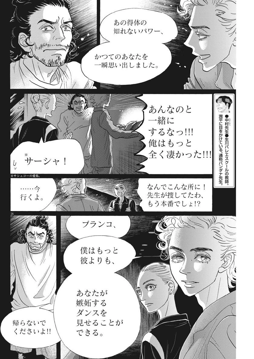 ダンス・ダンス・ダンスール 第137話 - 16