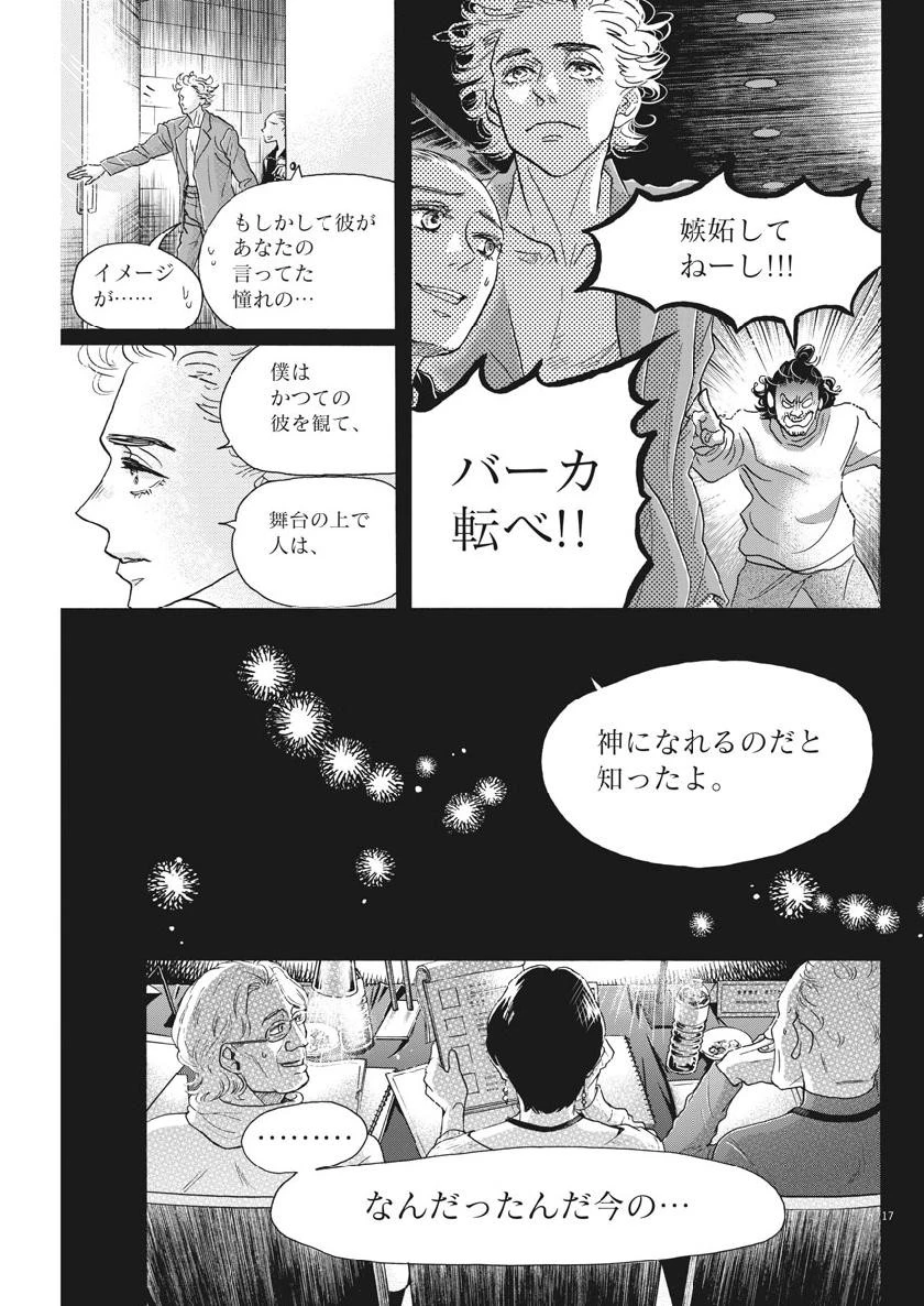 ダンス・ダンス・ダンスール 第137話 - 17