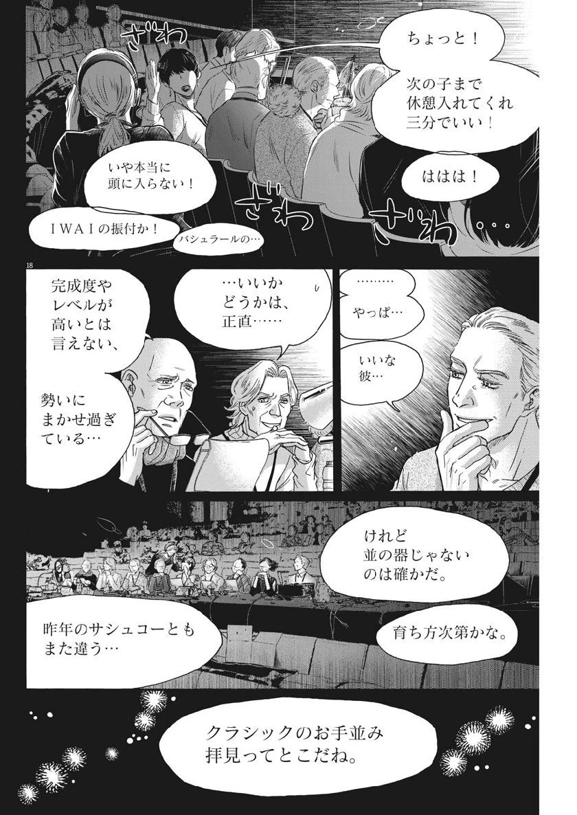 ダンス・ダンス・ダンスール 第137話 - 18