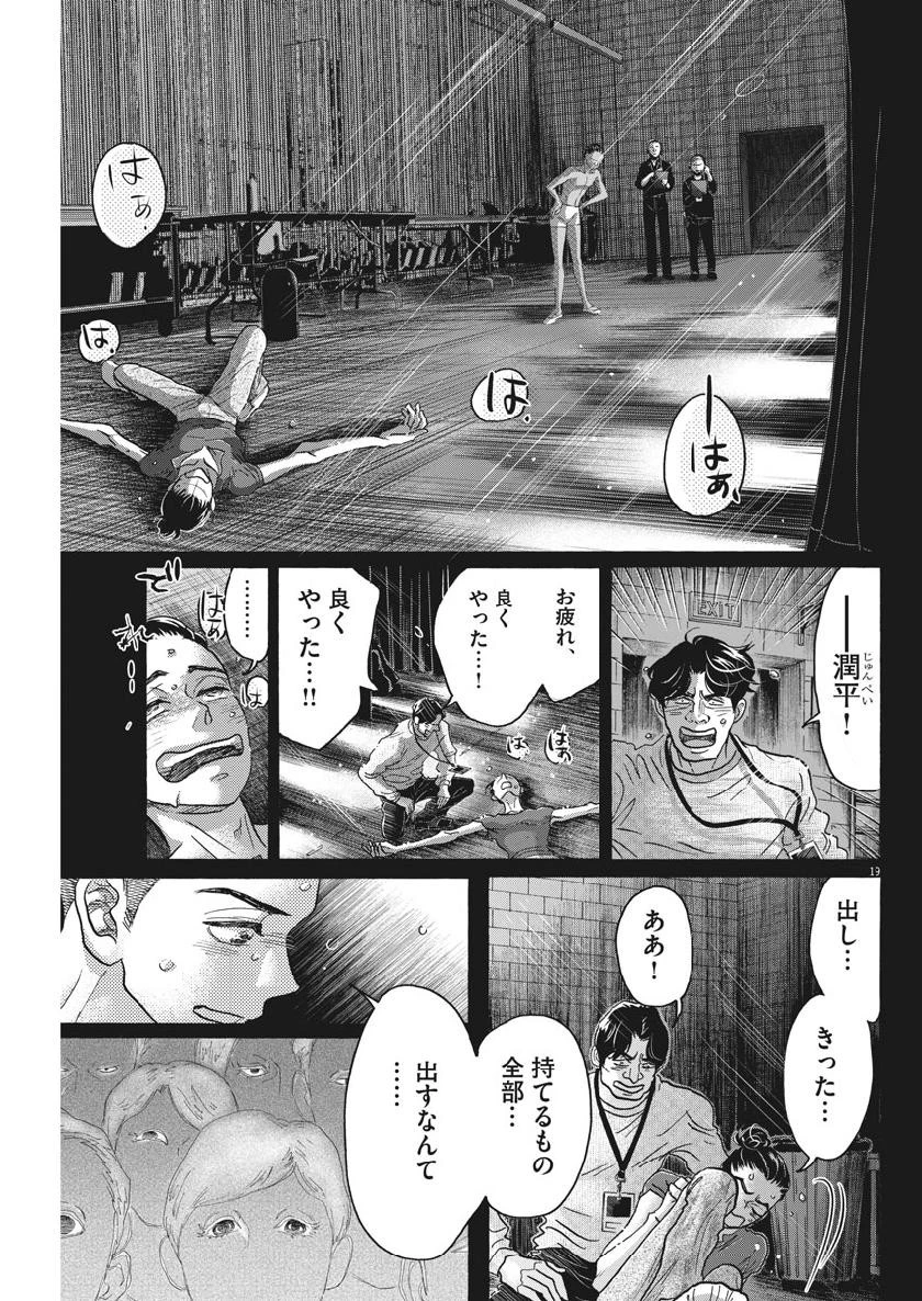 ダンス・ダンス・ダンスール 第137話 - 19