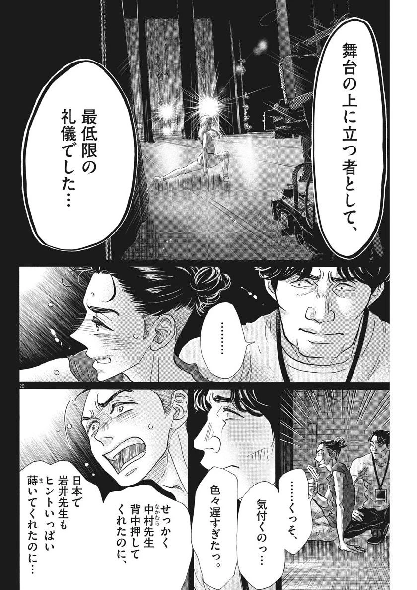 ダンス・ダンス・ダンスール 第137話 - 20