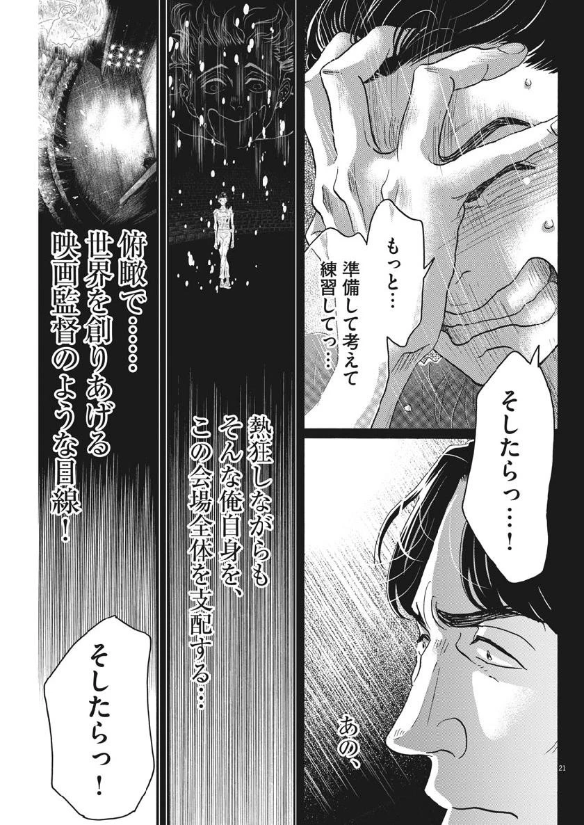 ダンス・ダンス・ダンスール 第137話 - 21