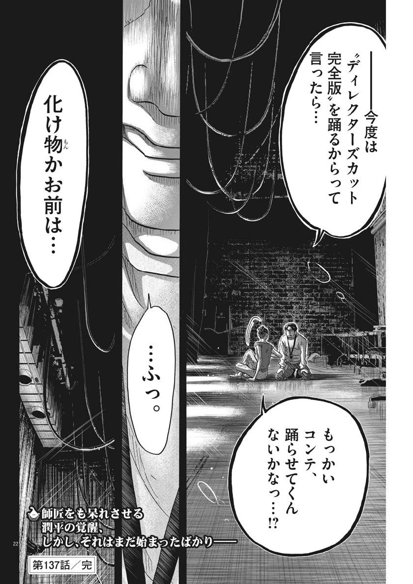 ダンス・ダンス・ダンスール 第137話 - 22