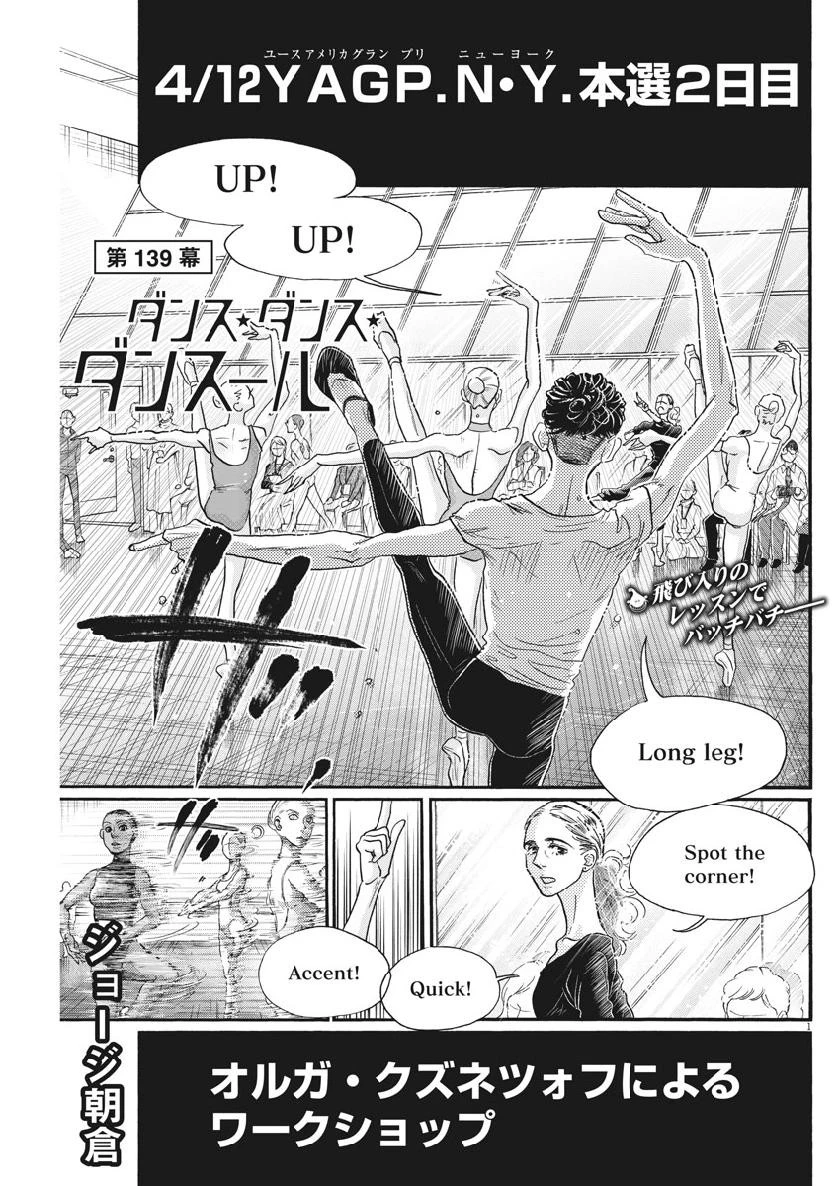 ダンス・ダンス・ダンスール 第139話 - 2