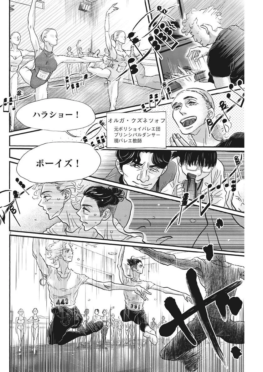 ダンス・ダンス・ダンスール 第139話 - 3