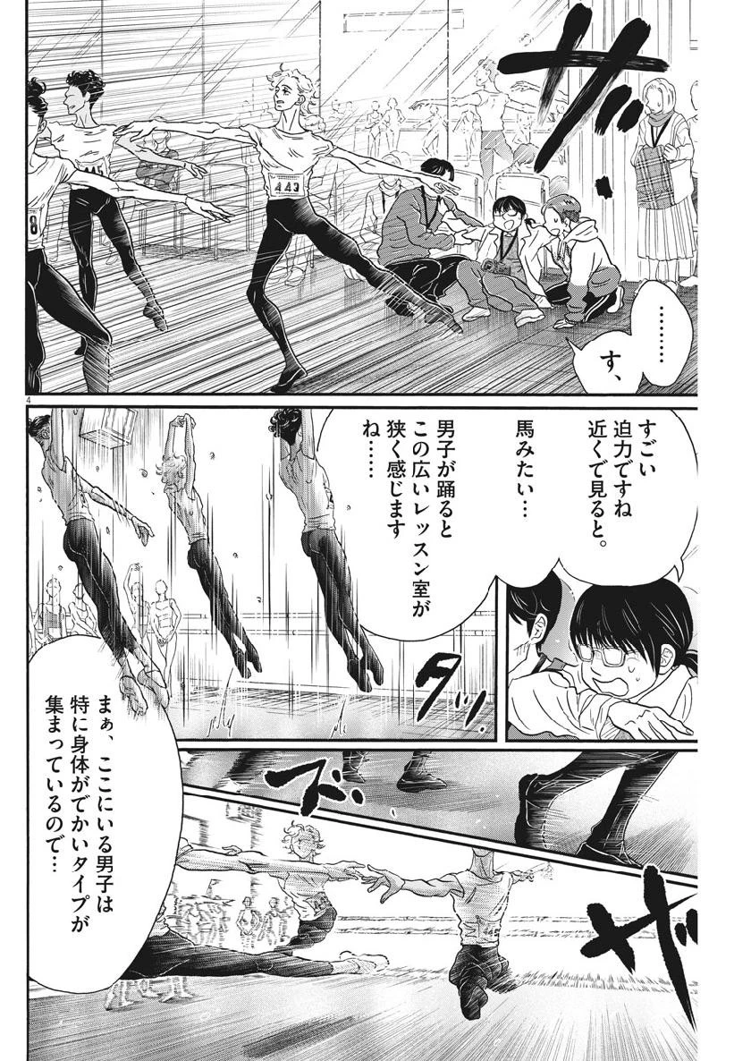 ダンス・ダンス・ダンスール 第139話 - 5