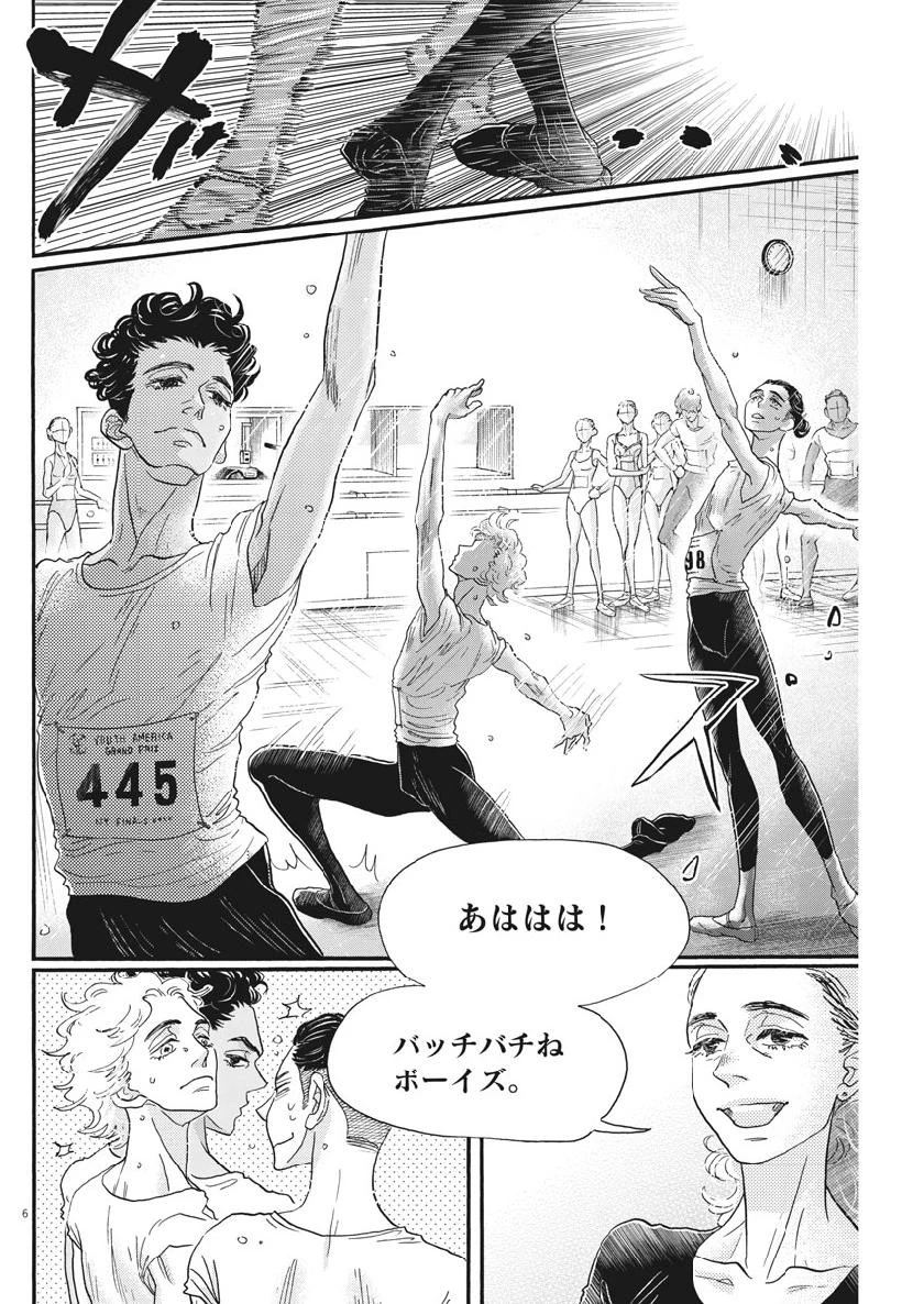 ダンス・ダンス・ダンスール 第139話 - 7