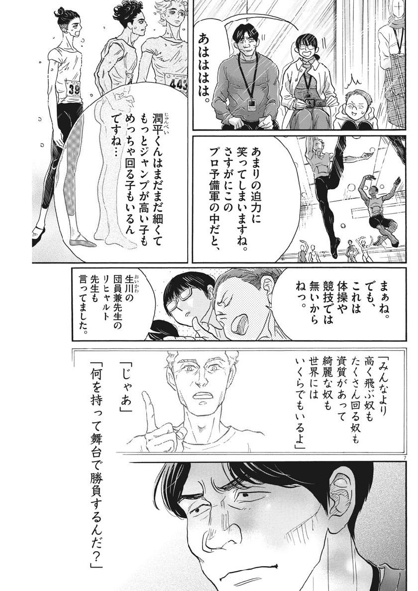 ダンス・ダンス・ダンスール 第139話 - 8