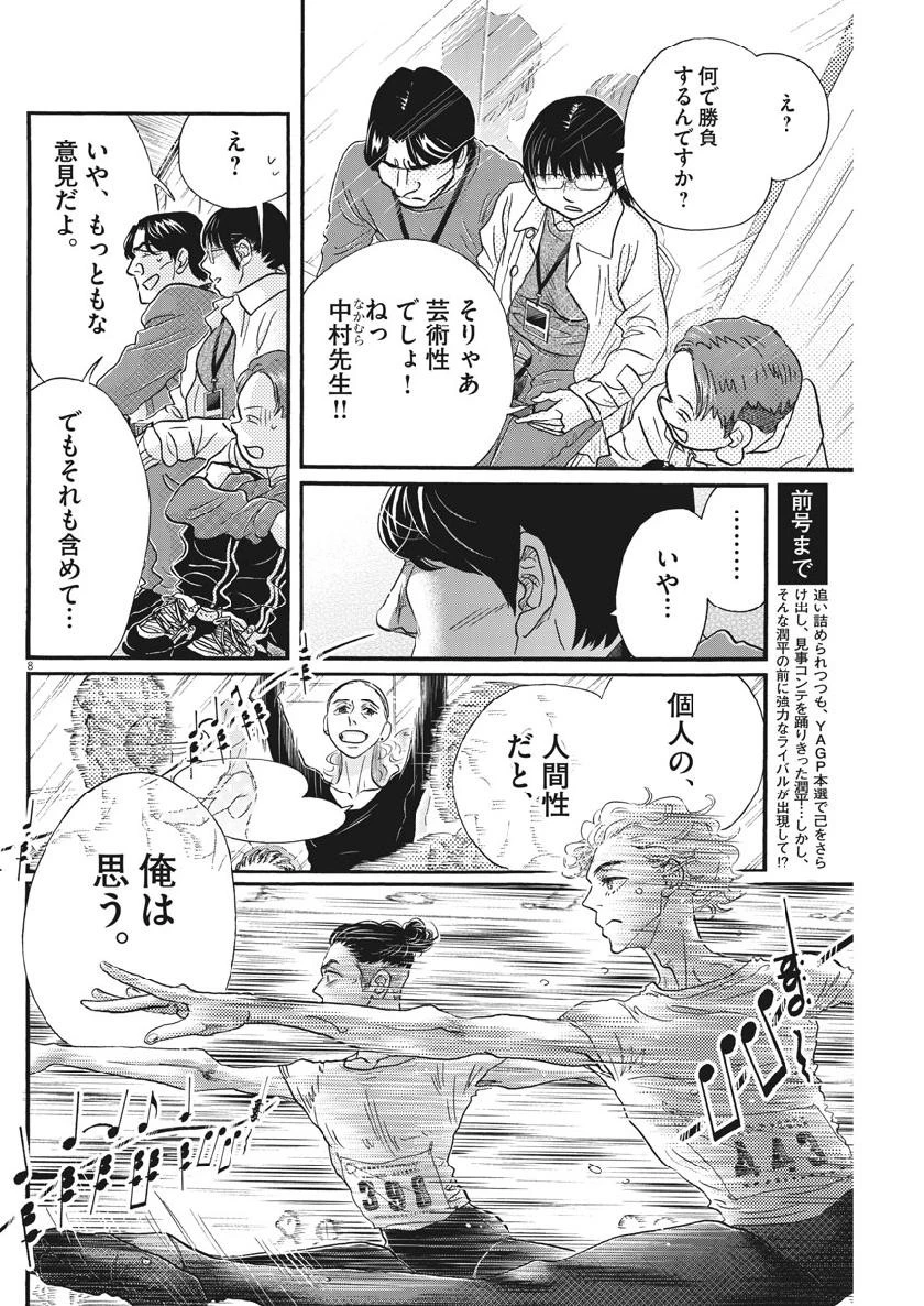 ダンス・ダンス・ダンスール 第139話 - 9