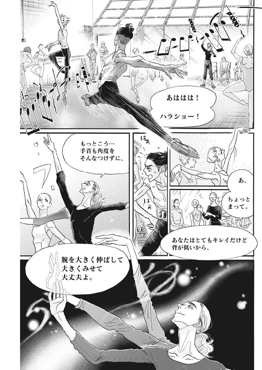 ダンス・ダンス・ダンスール 第139話 - 10