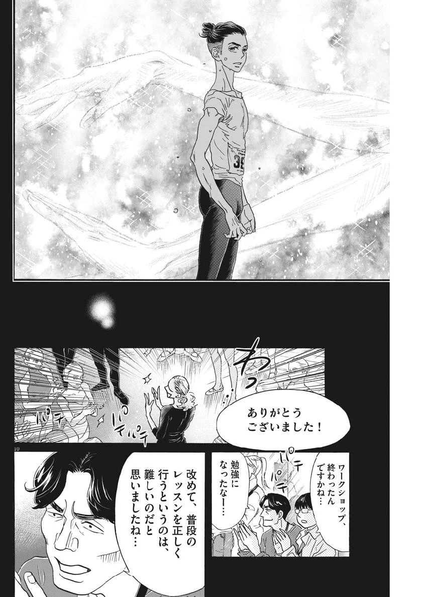 ダンス・ダンス・ダンスール 第139話 - 11