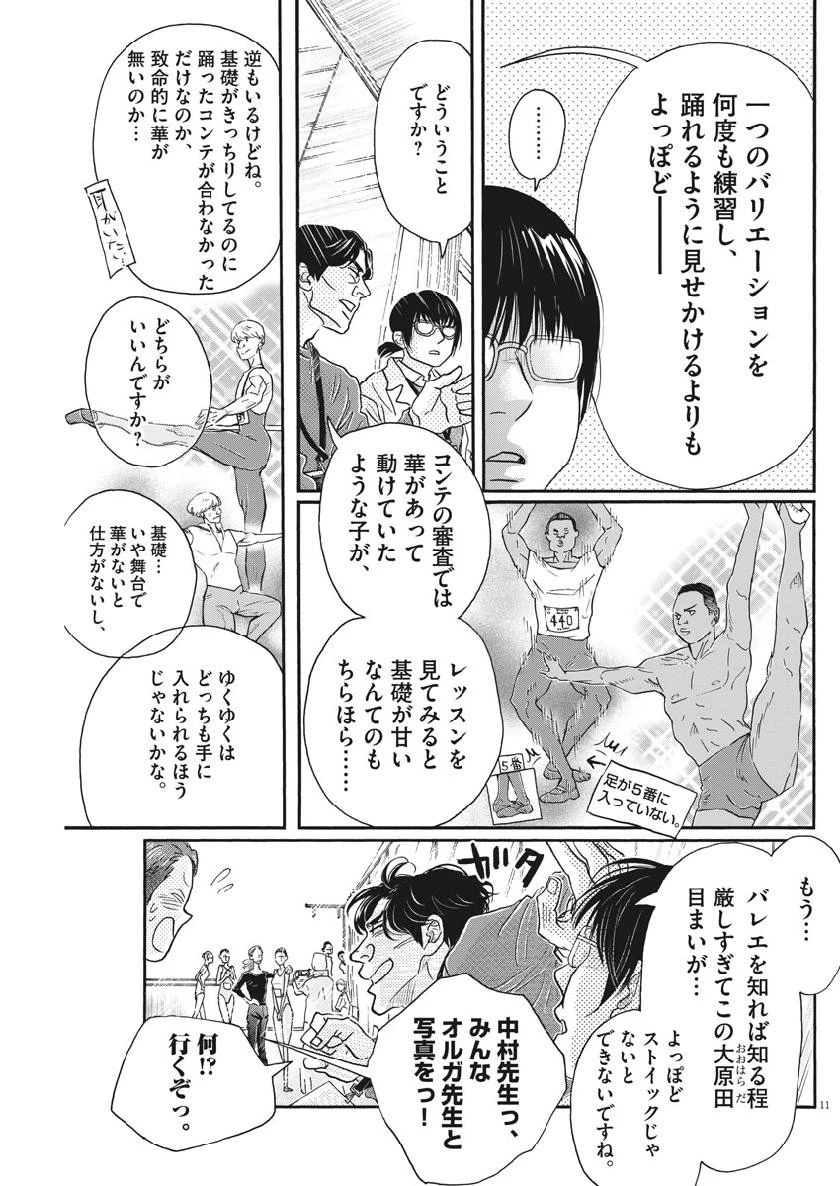 ダンス・ダンス・ダンスール 第139話 - 12
