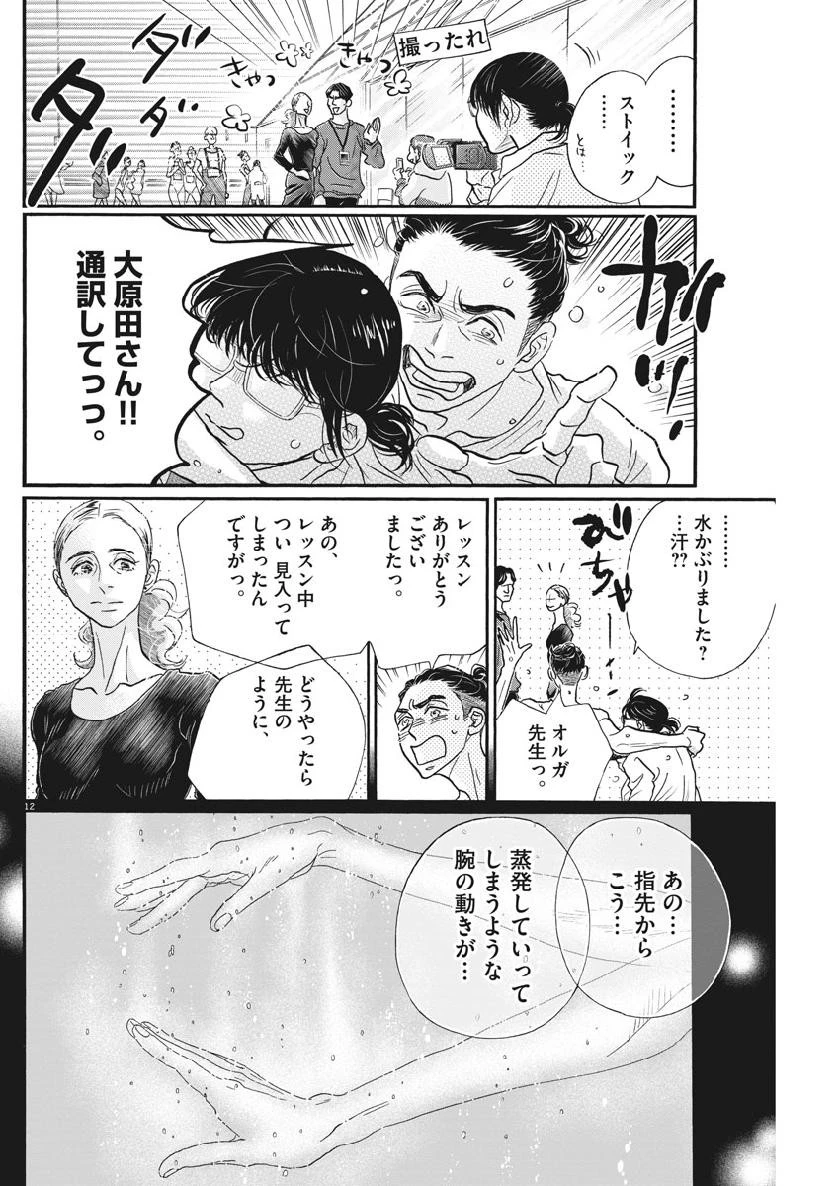 ダンス・ダンス・ダンスール 第139話 - 13