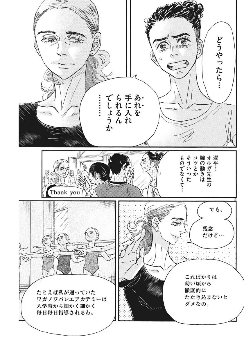 ダンス・ダンス・ダンスール 第139話 - 14