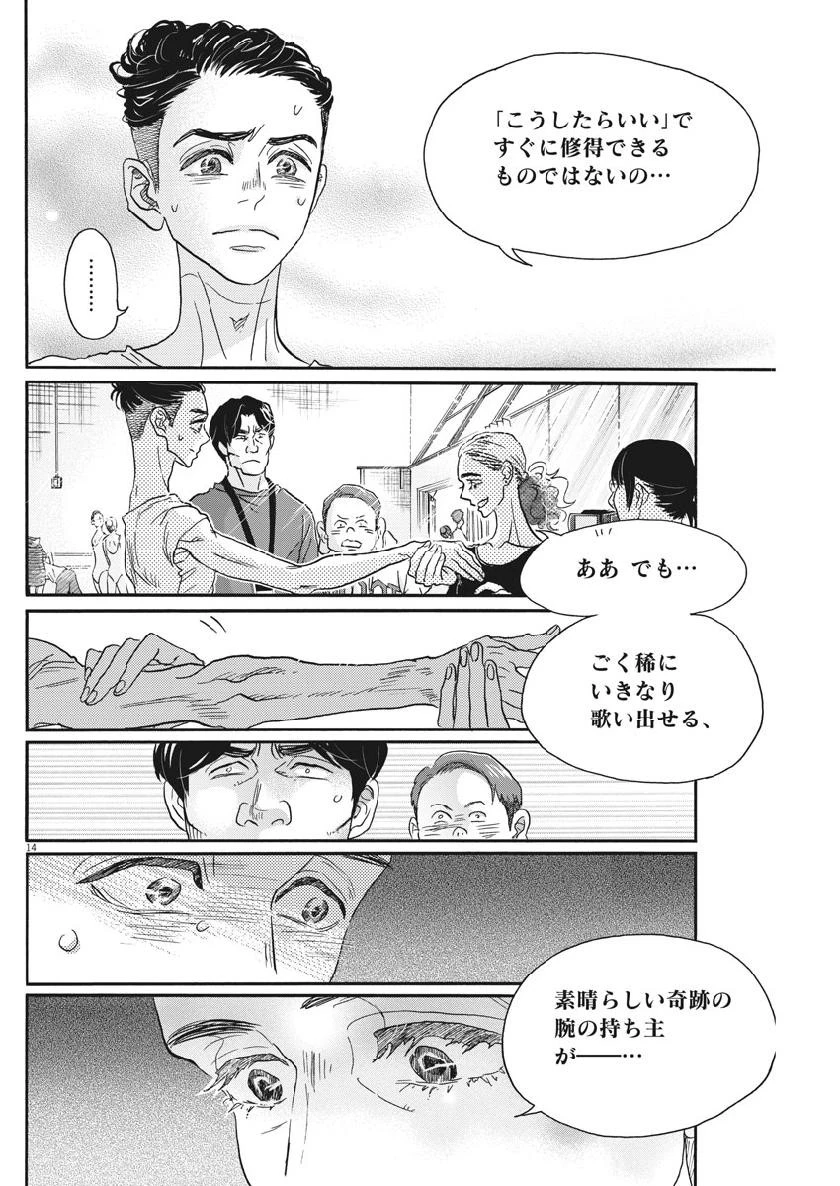 ダンス・ダンス・ダンスール 第139話 - 15