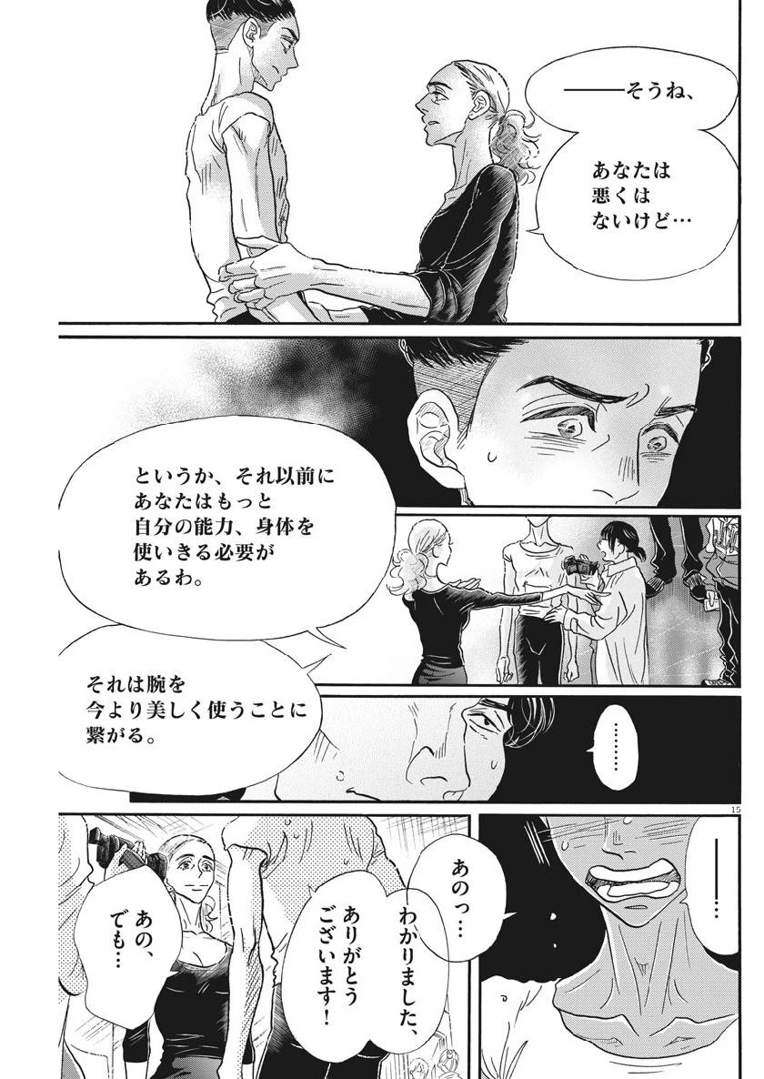 ダンス・ダンス・ダンスール 第139話 - 16