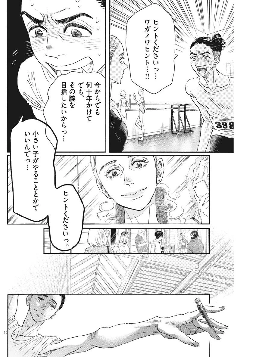 ダンス・ダンス・ダンスール 第139話 - 17