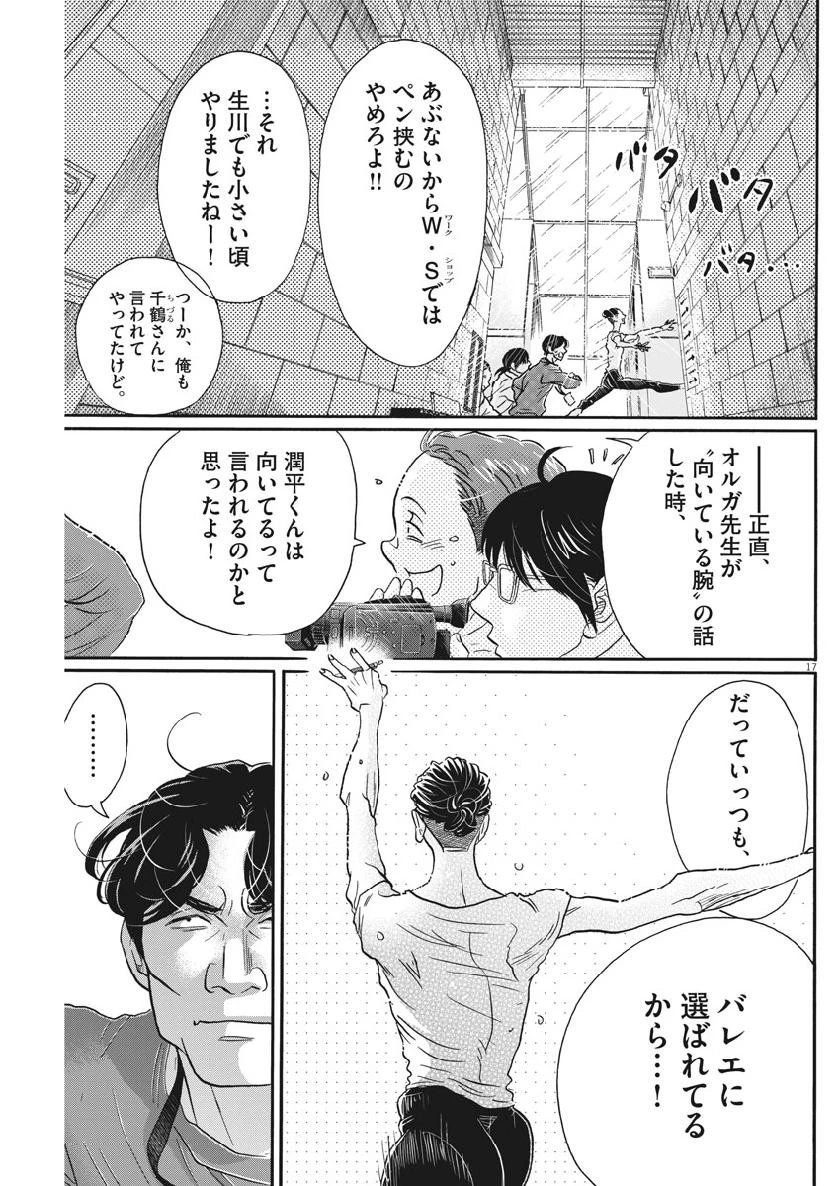 ダンス・ダンス・ダンスール 第139話 - 18