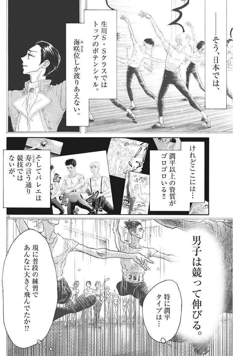 ダンス・ダンス・ダンスール 第139話 - 19