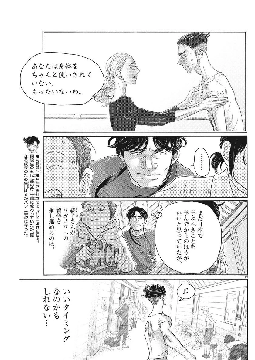ダンス・ダンス・ダンスール 第139話 - 20