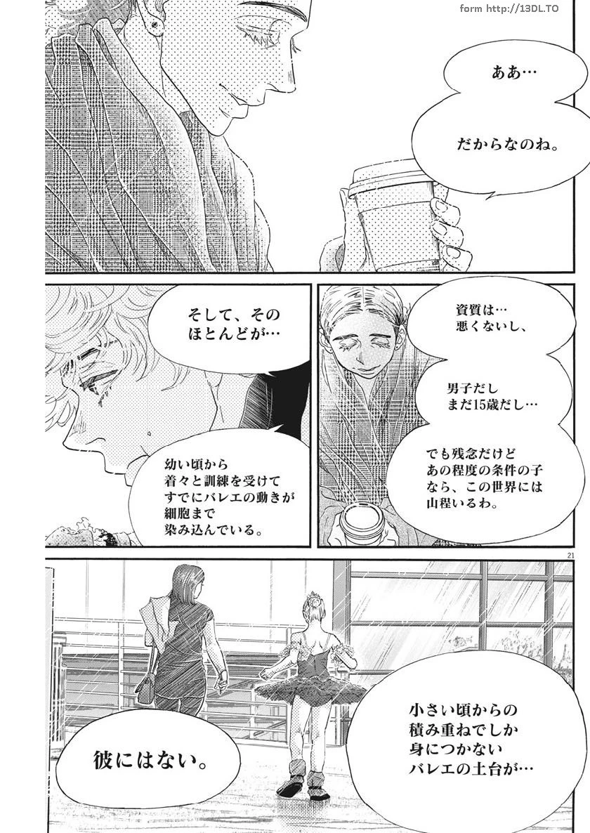 ダンス・ダンス・ダンスール 第139話 - 22