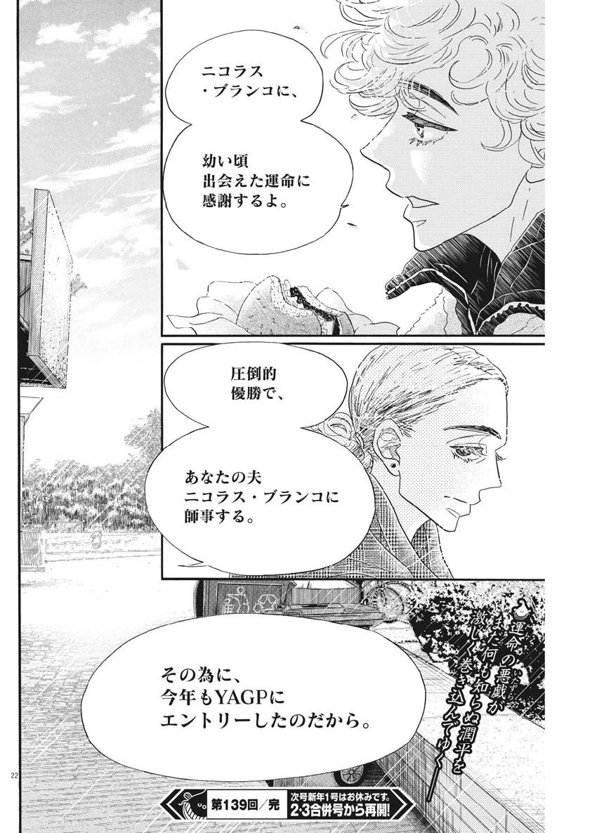 ダンス・ダンス・ダンスール 第139話 - 23
