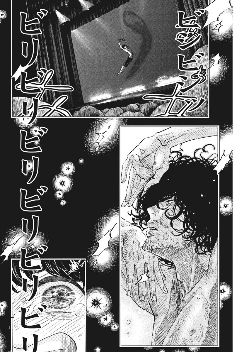 ダンス・ダンス・ダンスール 第144話 - 2