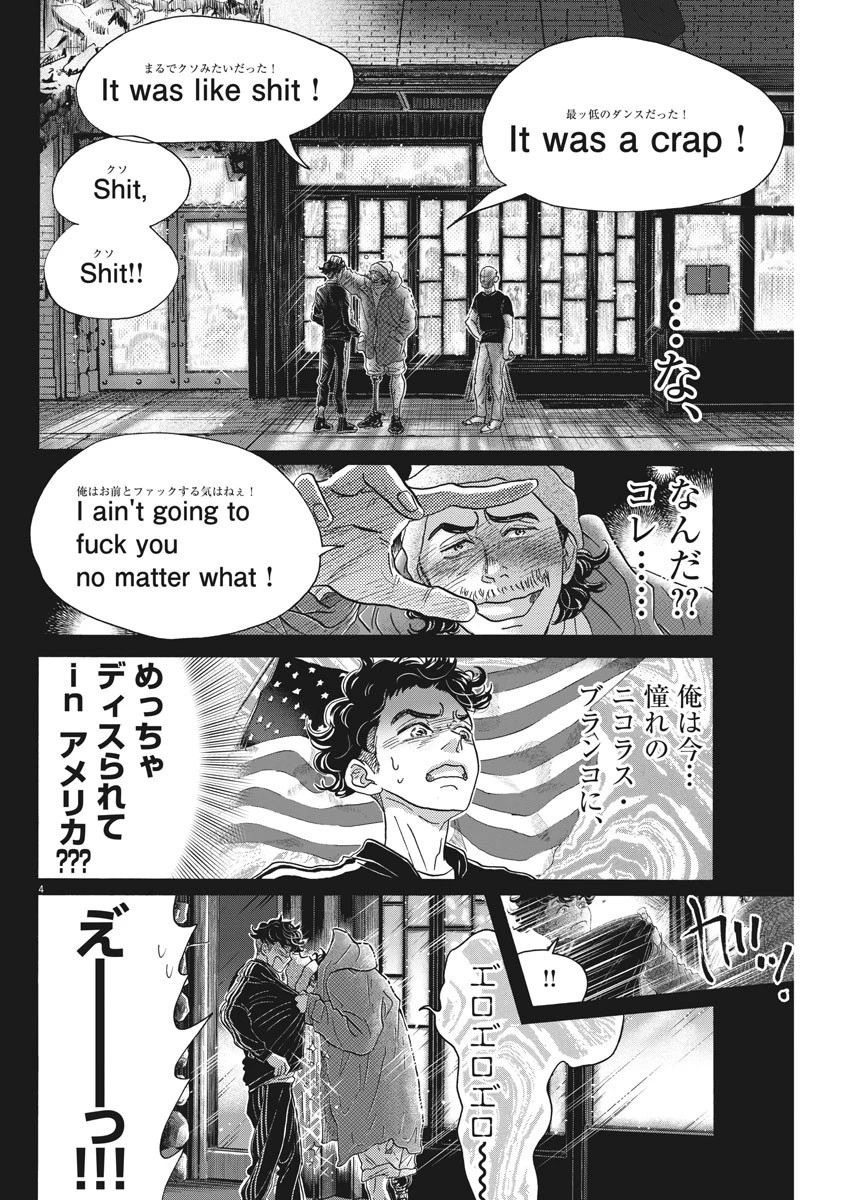 ダンス・ダンス・ダンスール 第144話 - 4