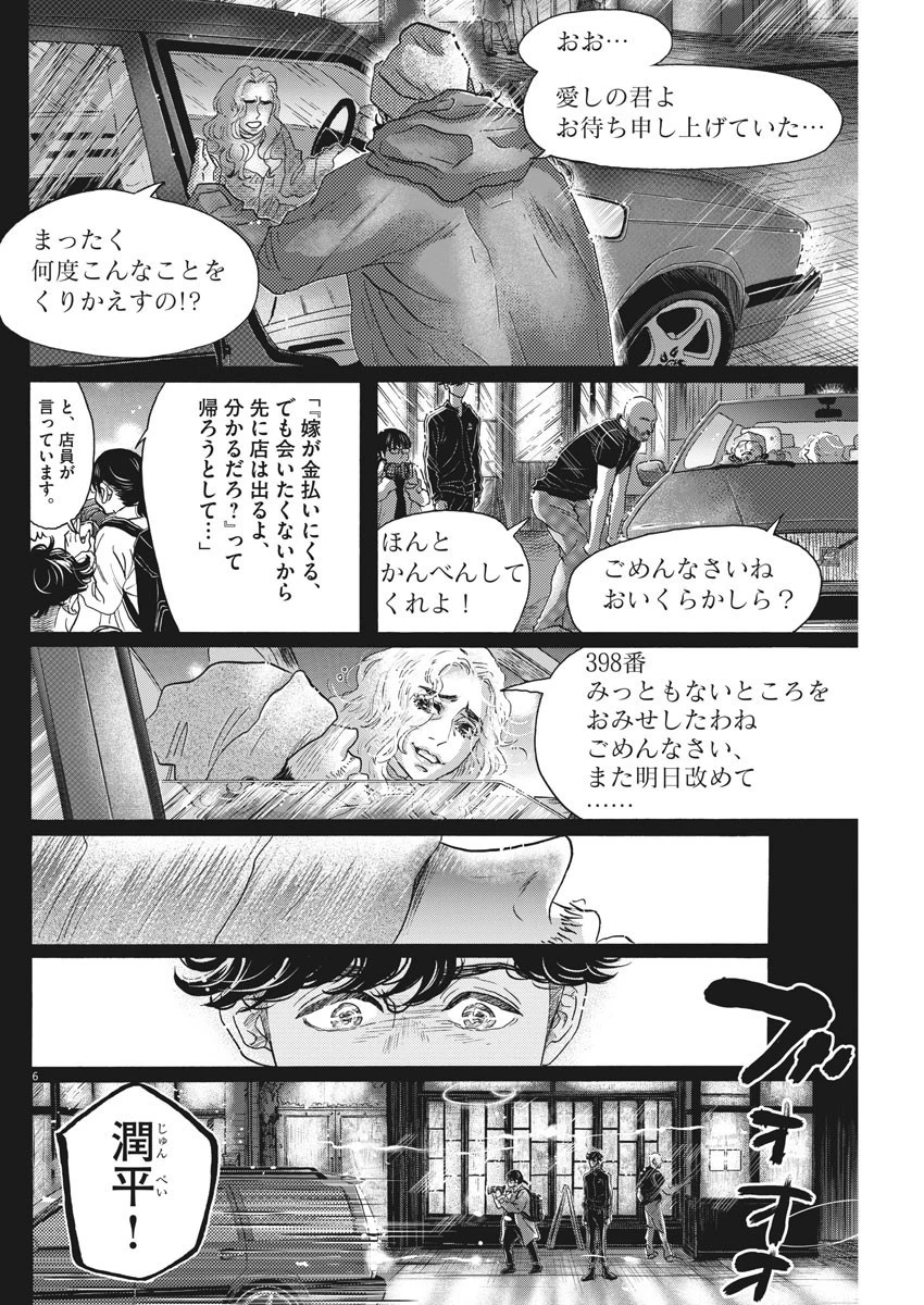 ダンス・ダンス・ダンスール 第144話 - 6