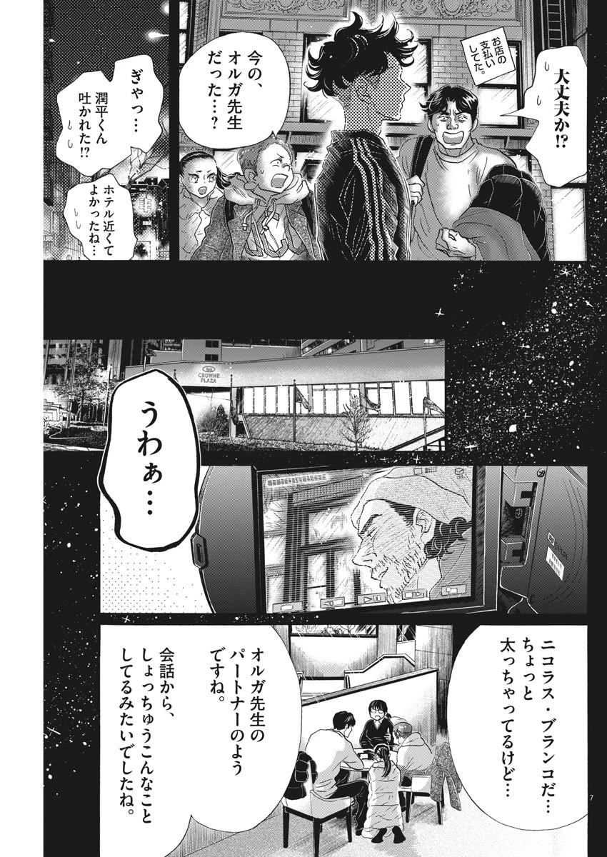 ダンス・ダンス・ダンスール 第144話 - 7