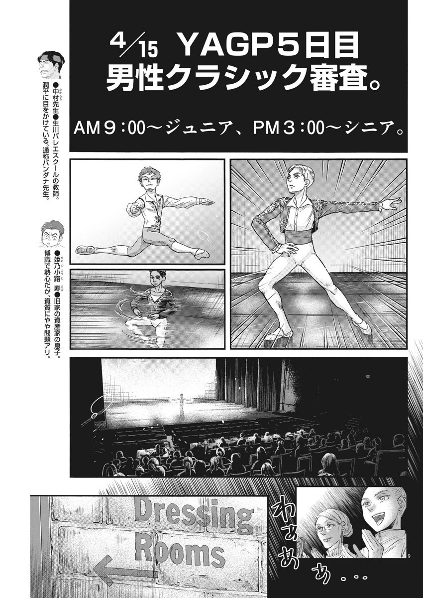 ダンス・ダンス・ダンスール 第144話 - 9