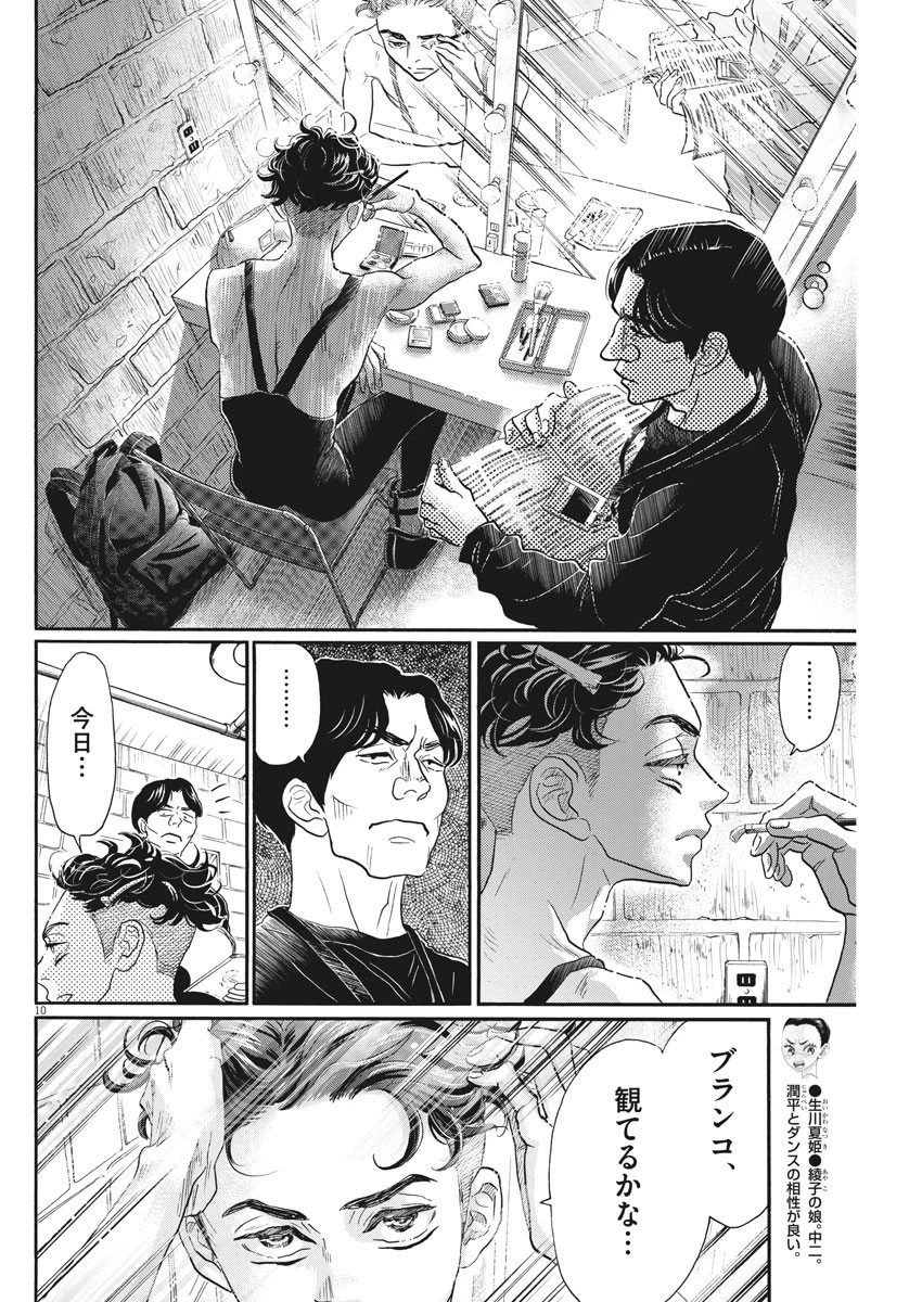 ダンス・ダンス・ダンスール 第144話 - 10