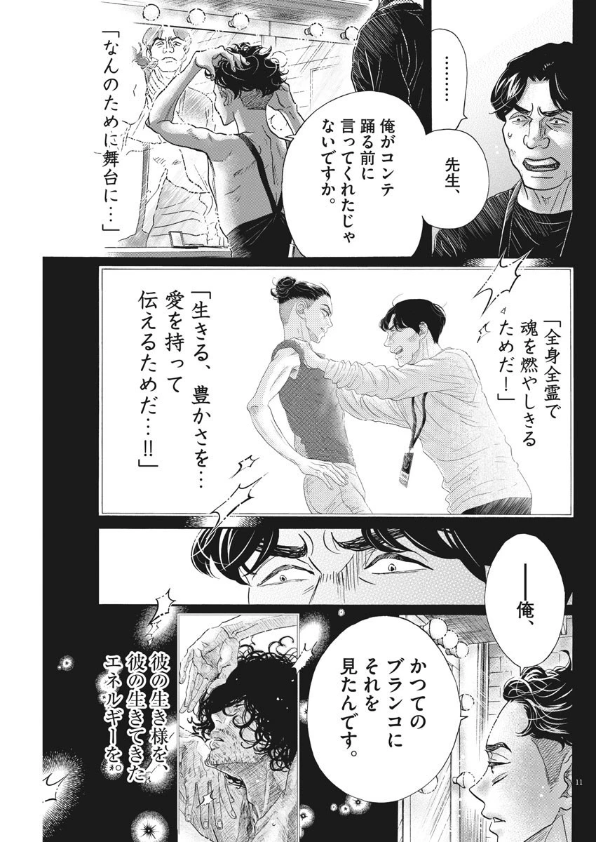 ダンス・ダンス・ダンスール 第144話 - 11