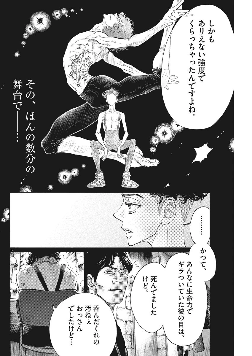 ダンス・ダンス・ダンスール 第144話 - 12
