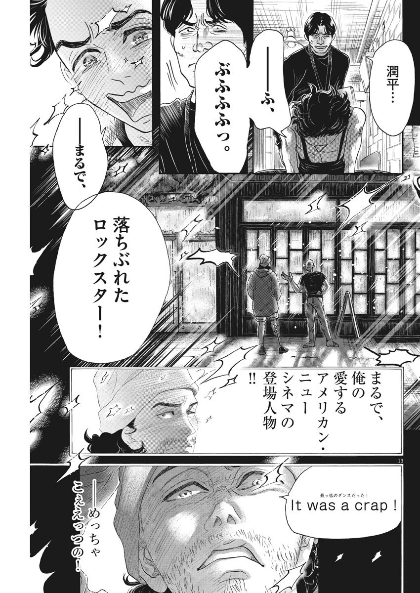 ダンス・ダンス・ダンスール 第144話 - 13