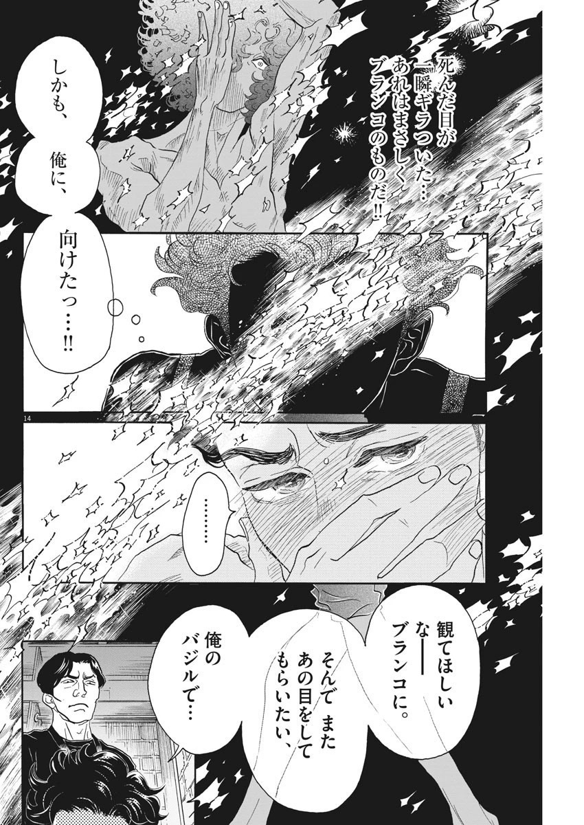 ダンス・ダンス・ダンスール 第144話 - 14