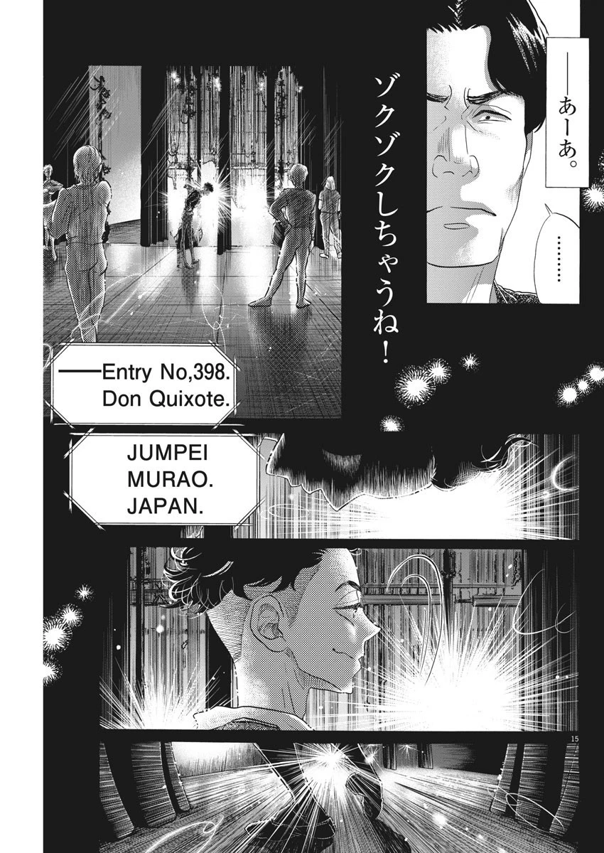 ダンス・ダンス・ダンスール 第144話 - 15