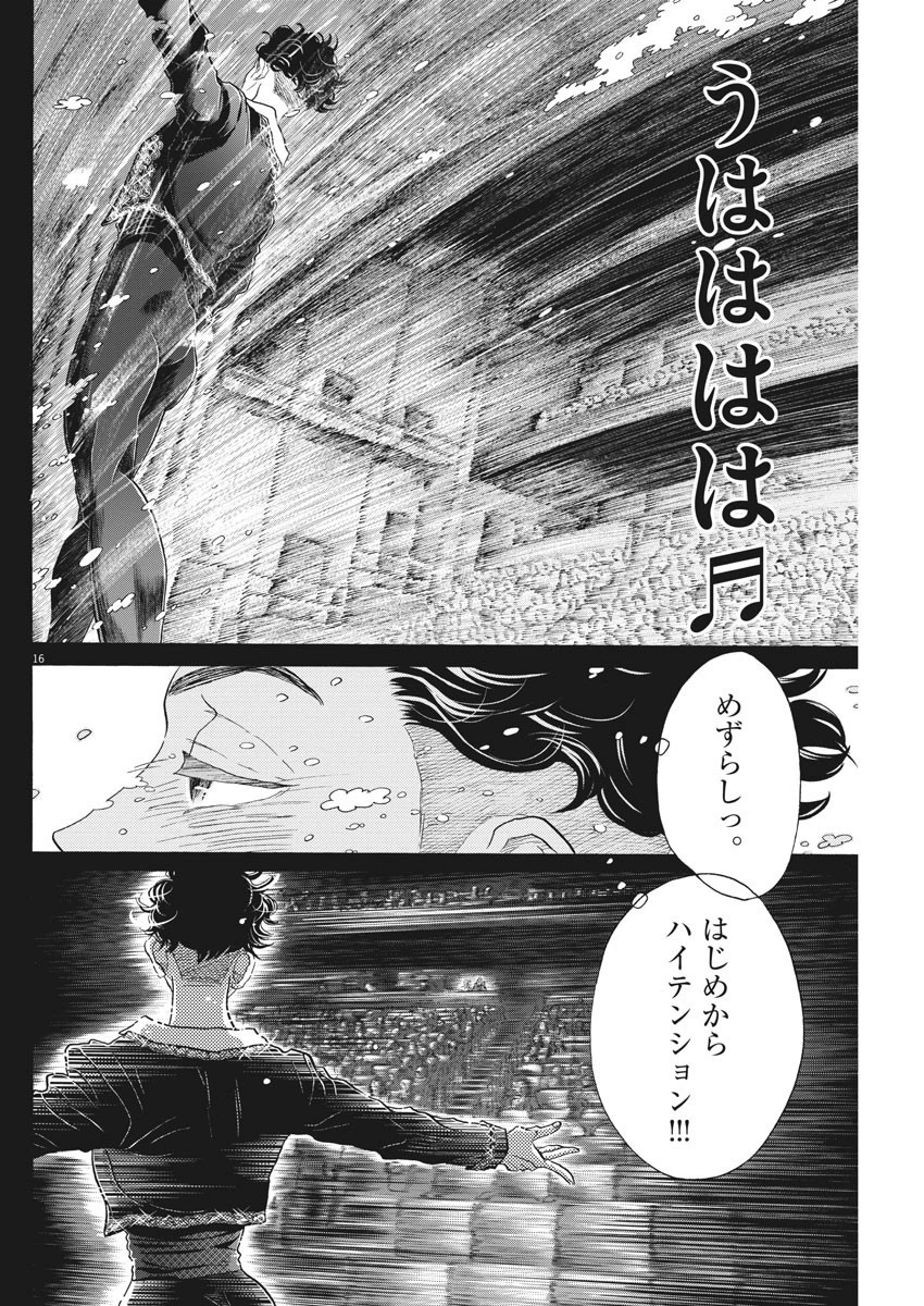 ダンス・ダンス・ダンスール 第144話 - 16