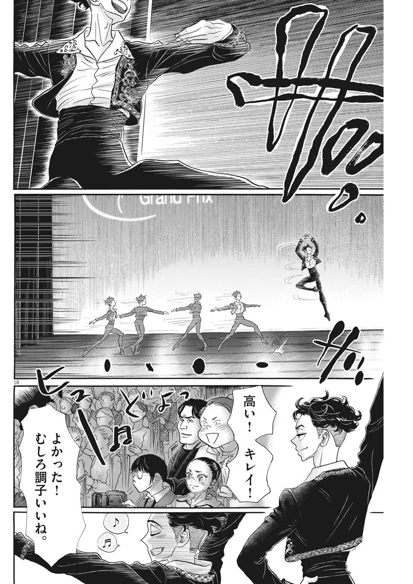 ダンス・ダンス・ダンスール 第144話 - 18