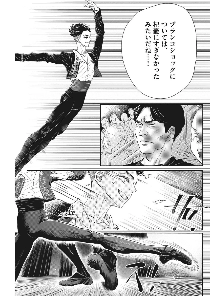 ダンス・ダンス・ダンスール 第144話 - 19