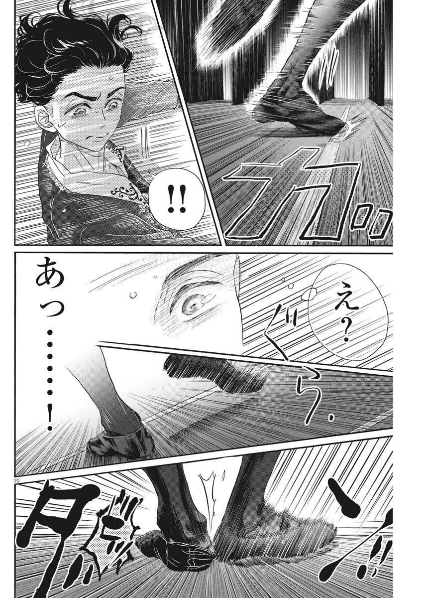 ダンス・ダンス・ダンスール 第144話 - 20