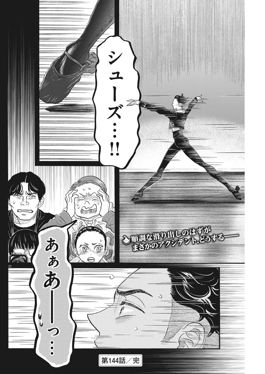 ダンス・ダンス・ダンスール 第144話 - 22