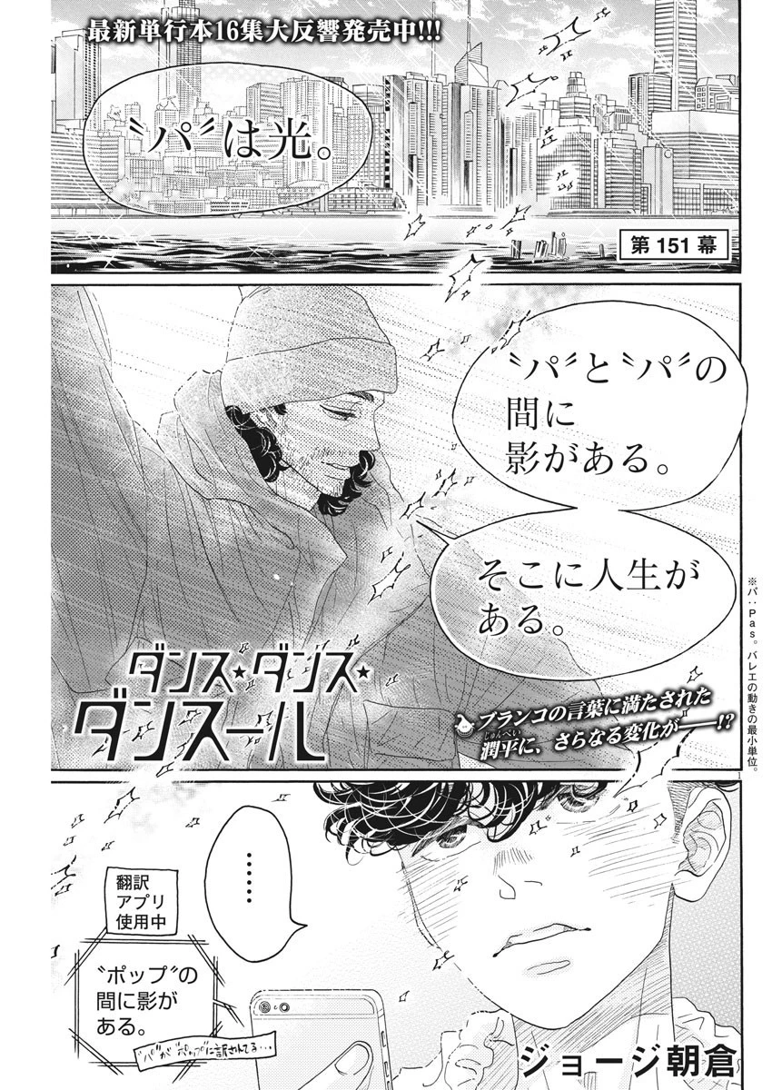 ダンス・ダンス・ダンスール 第151話 - 1