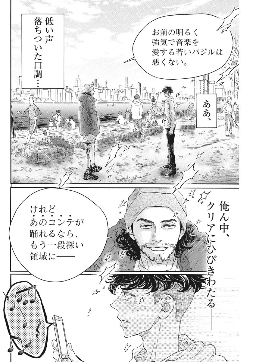 ダンス・ダンス・ダンスール 第151話 - 2