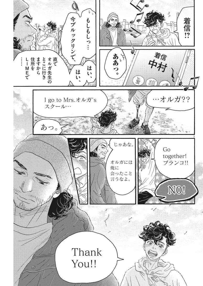ダンス・ダンス・ダンスール 第151話 - 3