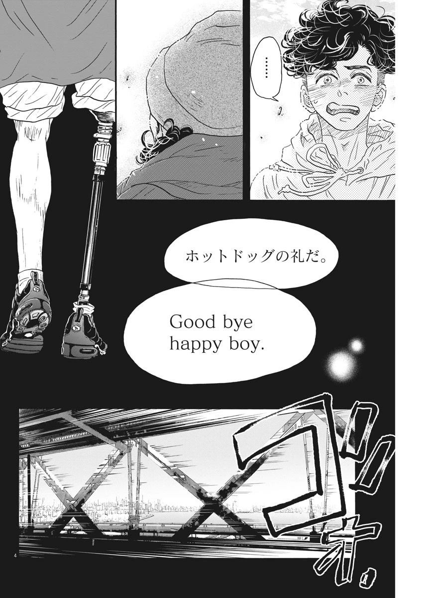 ダンス・ダンス・ダンスール 第151話 - 4